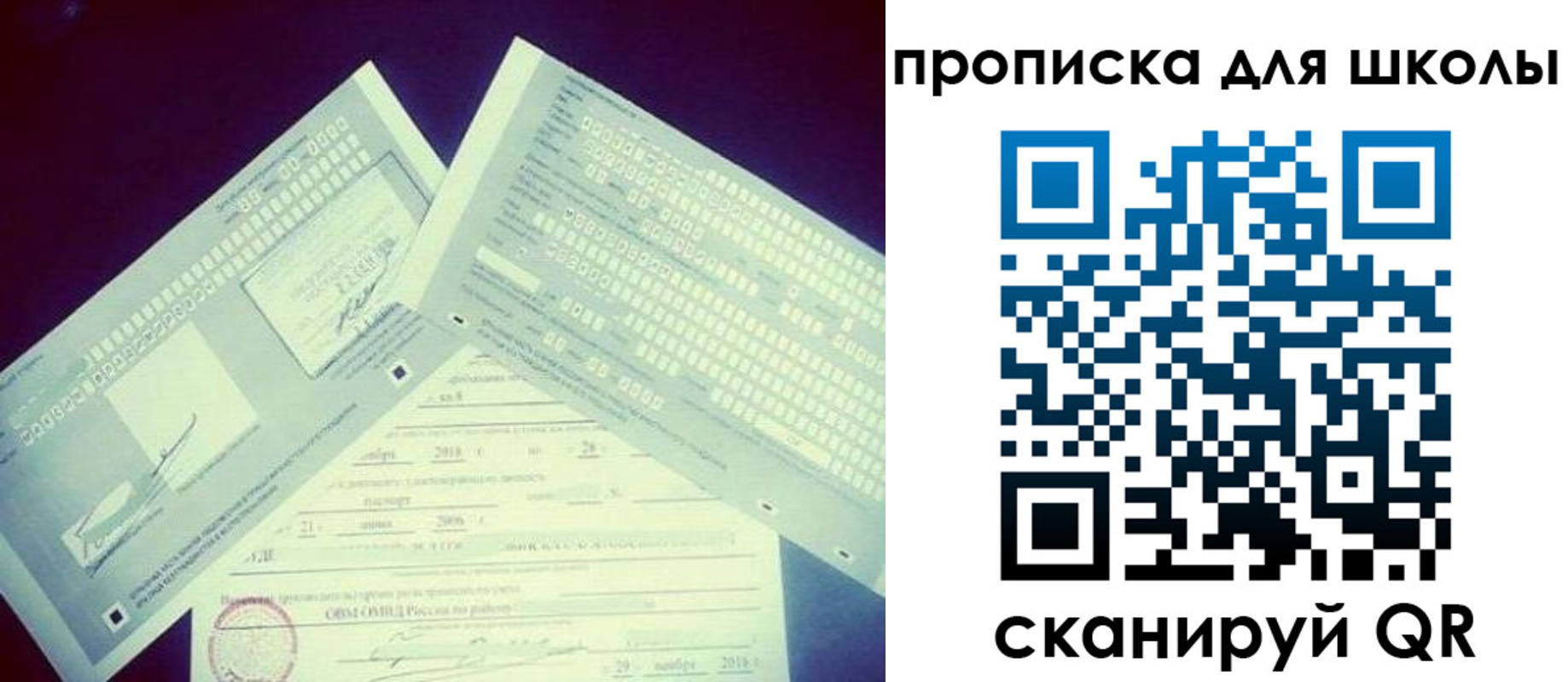 регистрация для школы в Рузе
