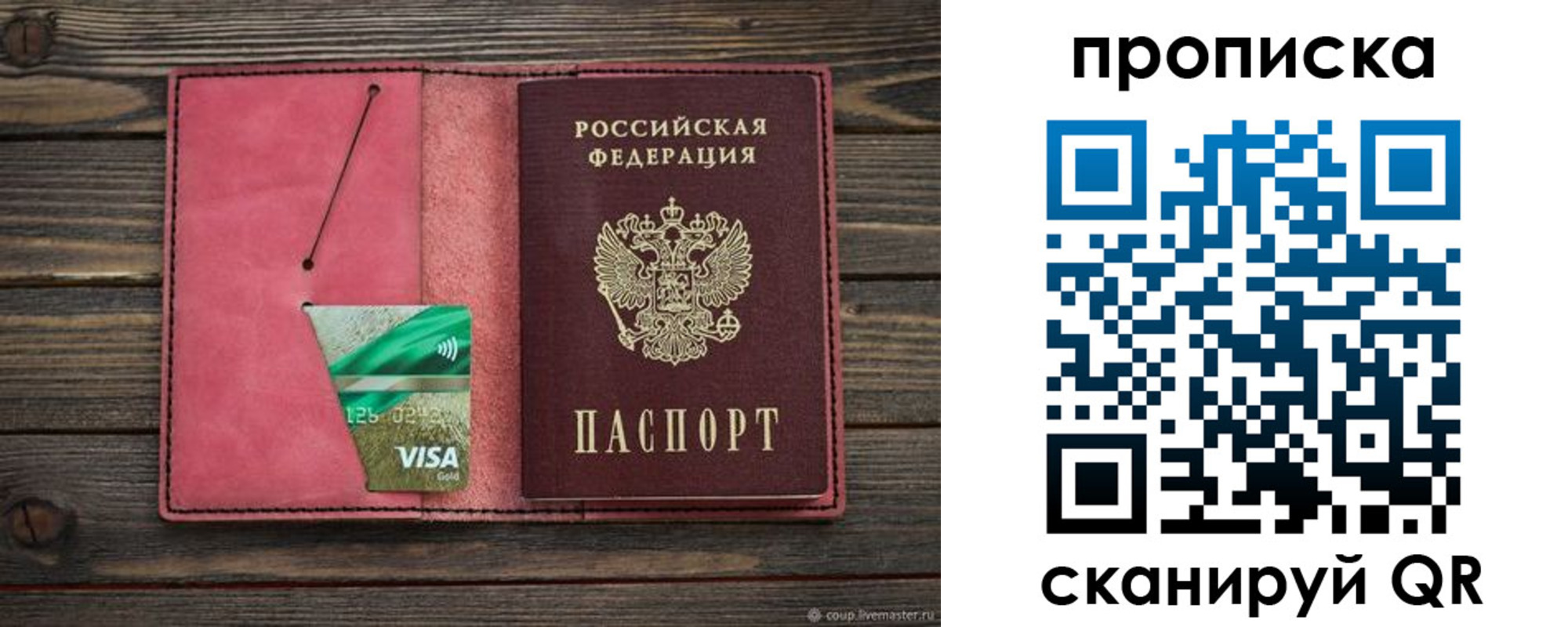 прописка в квартире в Рузе