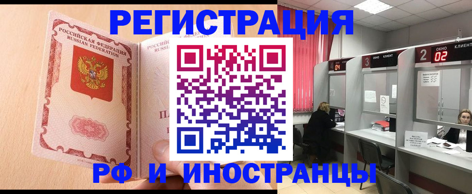 регистрация в Рузе