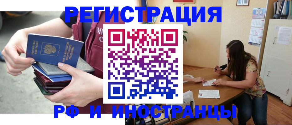 прописка в квартире в Рузе