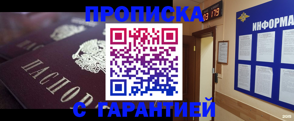прописка регистрация в Рузе