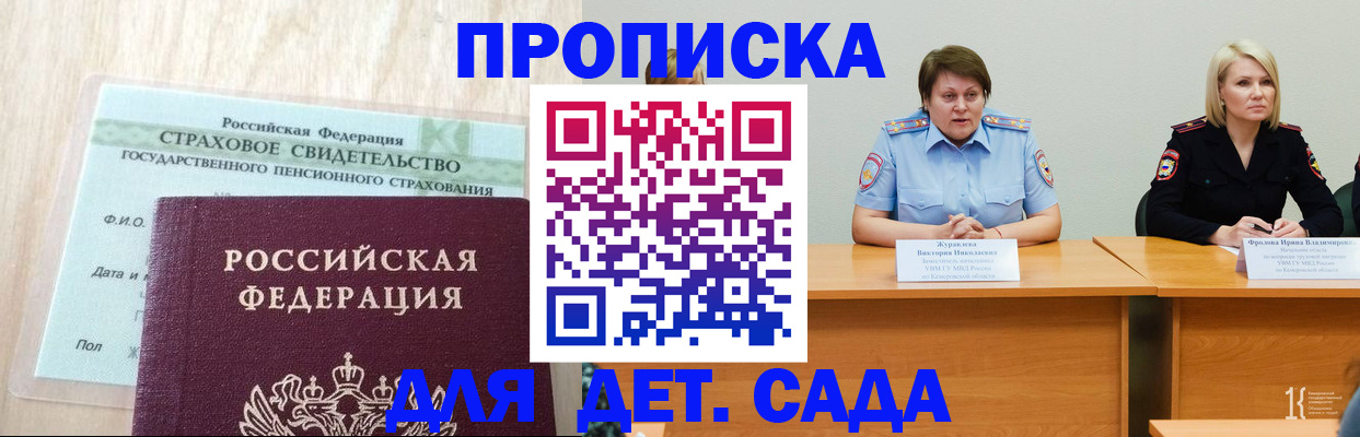 временная прописка в Рузе